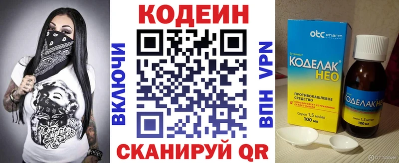 Кодеин Purple Drank  Тольятти 