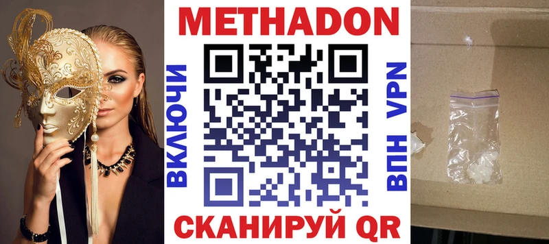 МЕТАДОН мёд Тольятти
